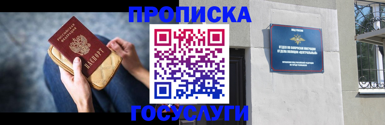 прописка регистрация в Стрежевом