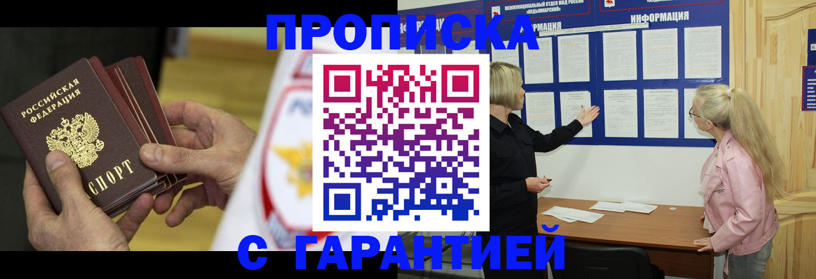 прописка иностранных граждан в Стрежевом