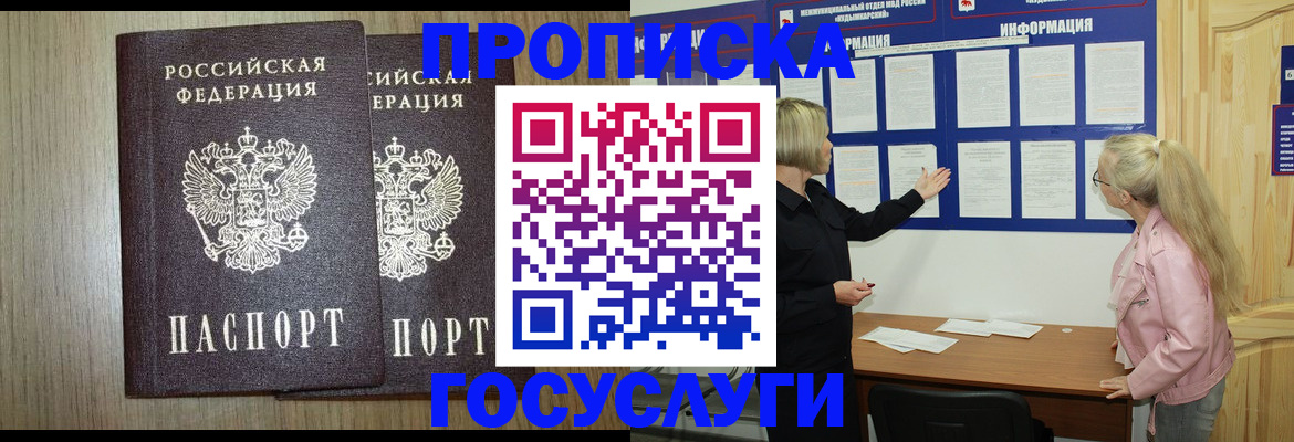 временная регистрация госуслуги в Стрежевом